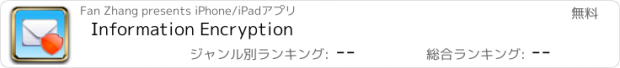 おすすめアプリ Information Encryption