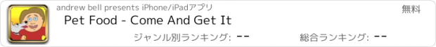 おすすめアプリ Pet Food - Come And Get It