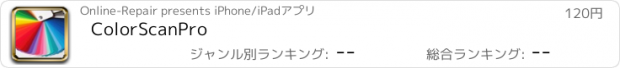 おすすめアプリ ColorScanPro