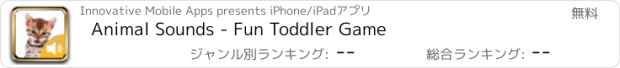 おすすめアプリ Animal Sounds - Fun Toddler Game