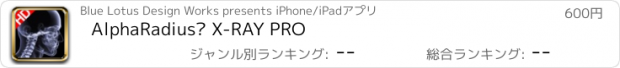 おすすめアプリ AlphaRadius® X-RAY PRO