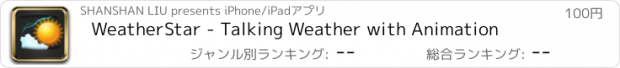 おすすめアプリ WeatherStar - Talking Weather with Animation