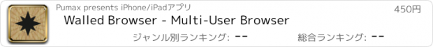 おすすめアプリ Walled Browser - Multi-User Browser