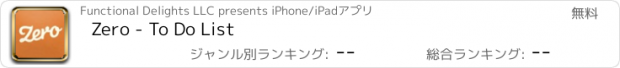 おすすめアプリ Zero - To Do List
