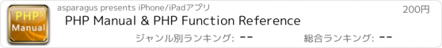 おすすめアプリ PHP Manual & PHP Function Reference