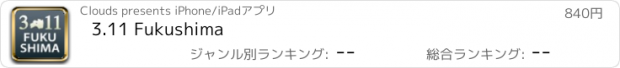 おすすめアプリ 3.11 Fukushima