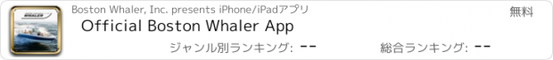 おすすめアプリ Official Boston Whaler App