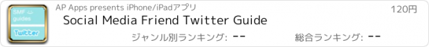 おすすめアプリ Social Media Friend Twitter Guide