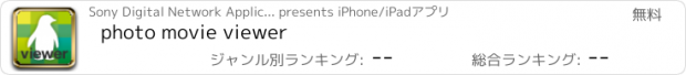 おすすめアプリ photo movie viewer
