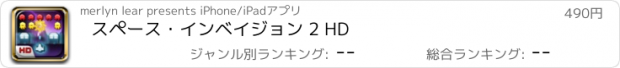 おすすめアプリ スペース・インベイジョン 2 HD