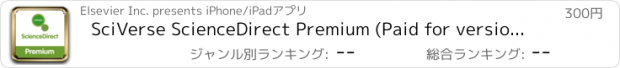 おすすめアプリ SciVerse ScienceDirect Premium (Paid for version for institutional subscribers)