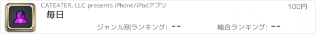 おすすめアプリ 毎日