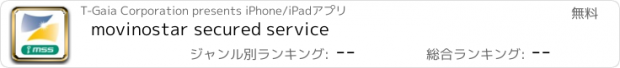 おすすめアプリ movinostar secured service