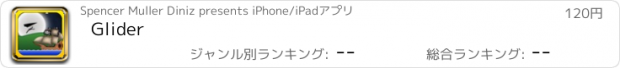 おすすめアプリ Glider
