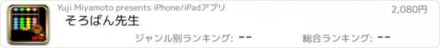 おすすめアプリ そろばん先生