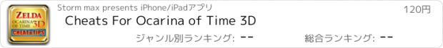 おすすめアプリ Cheats For Ocarina of Time 3D