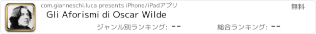 おすすめアプリ Gli Aforismi di Oscar Wilde