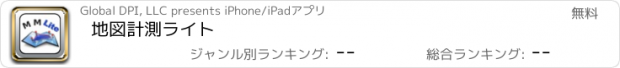 おすすめアプリ 地図計測ライト