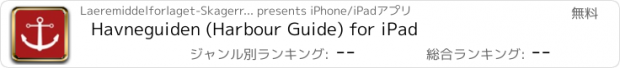 おすすめアプリ Havneguiden (Harbour Guide) for iPad