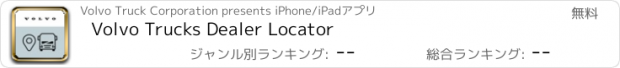 おすすめアプリ Volvo Trucks Dealer Locator