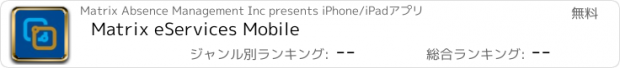 おすすめアプリ Matrix eServices Mobile