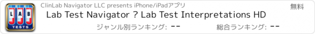 おすすめアプリ Lab Test Navigator – Lab Test Interpretations HD