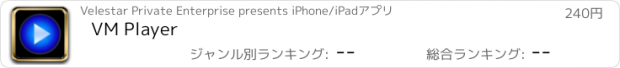 おすすめアプリ VM Player