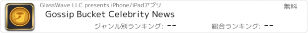 おすすめアプリ Gossip Bucket Celebrity News