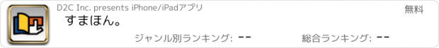 おすすめアプリ すまほん。