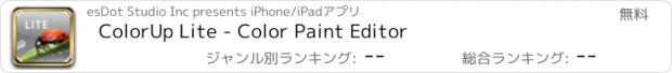 おすすめアプリ ColorUp Lite - Color Paint Editor