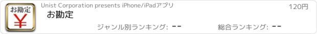 おすすめアプリ お勘定