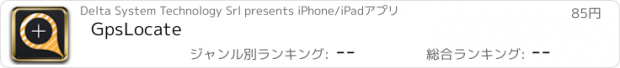 おすすめアプリ GpsLocate