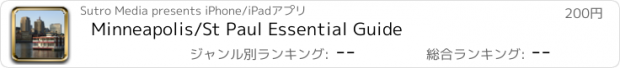 おすすめアプリ Minneapolis/St Paul Essential Guide