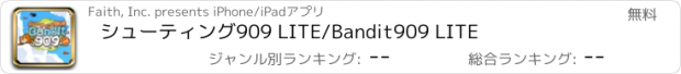 おすすめアプリ シューティング909 LITE/Bandit909 LITE