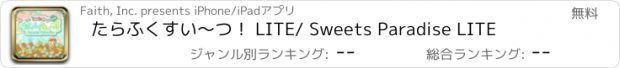 おすすめアプリ たらふくすい～つ！ LITE/ Sweets Paradise LITE