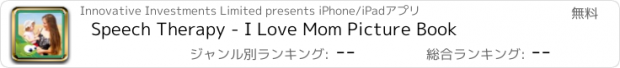 おすすめアプリ Speech Therapy - I Love Mom Picture Book