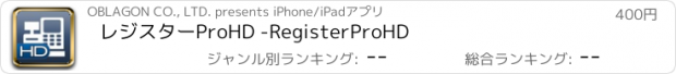 おすすめアプリ レジスターProHD -RegisterProHD