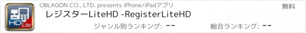 おすすめアプリ レジスターLiteHD -RegisterLiteHD
