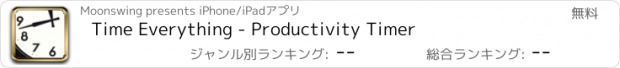 おすすめアプリ Time Everything - Productivity Timer