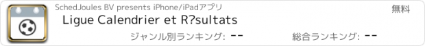 おすすめアプリ Ligue Calendrier et Résultats