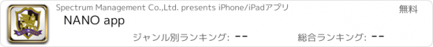 おすすめアプリ NANO app