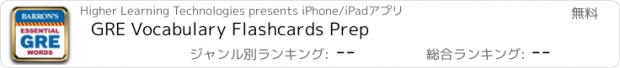 おすすめアプリ GRE Vocabulary Flashcards Prep