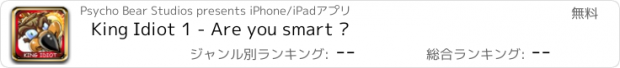 おすすめアプリ King Idiot 1 - Are you smart ?