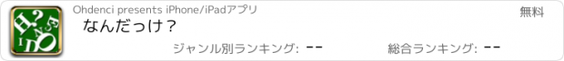 おすすめアプリ なんだっけ？