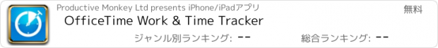 おすすめアプリ OfficeTime Work & Time Tracker