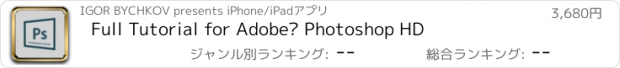 おすすめアプリ Full Tutorial for Adobe® Photoshop HD