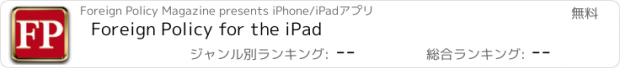 おすすめアプリ Foreign Policy for the iPad