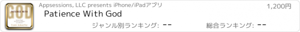 おすすめアプリ Patience With God