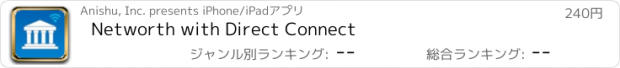 おすすめアプリ Networth with Direct Connect