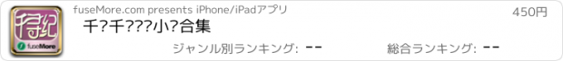 おすすめアプリ 千寻千寻畅销小说合集